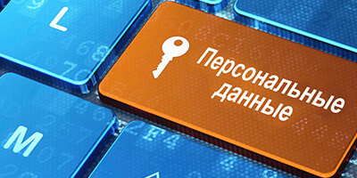 Политика конфиденциальности и защиты персональных данных