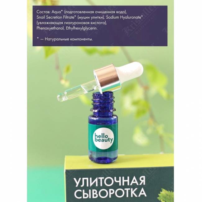 Сыворотка для лица с муцином садовой улитки, 30 мл Сыворотка для лица с муцином садовой улитки, 30 мл